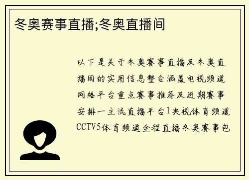 冬奥赛事直播;冬奥直播间